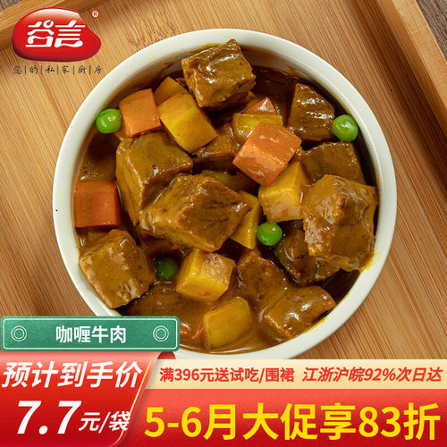 谷言咖喱牛肉190g餐饮批发更优惠