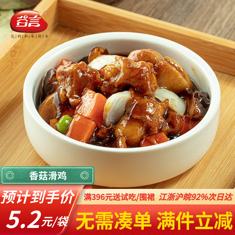 谷言香菇滑鸡210g餐饮批发更优惠