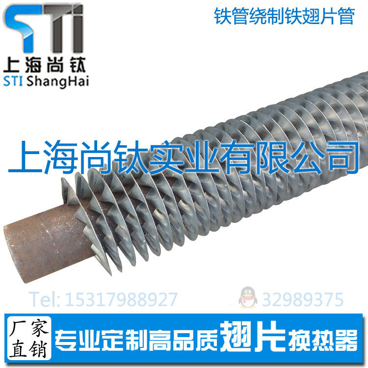 STI上海尚钛 铁管碳钢管 散热片翅片管 散热管 散热器 厂家直销