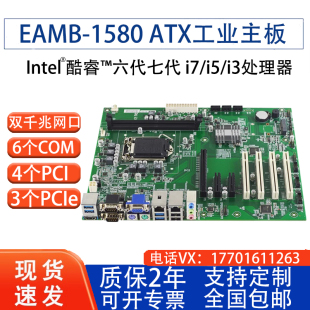 eipEAMB 6代7代CPU服务器工控机主板 1580工业母板H110芯片组DDR4