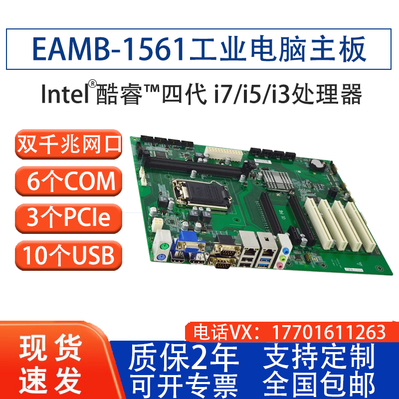 eip数控自动化视觉检测工控主板