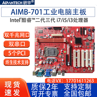 研华AIMB 电脑主板工业级商用服务器母版 G2工控主板ATX台式 701VG