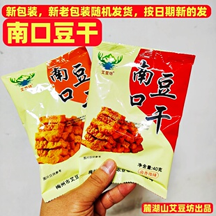 梅州特产南口豆干盐焗豆腐干香辣豆干休闲小吃下酒料茶点客家零食
