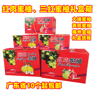 加厚空纸箱沙田柚梅州金柚礼盒箱
