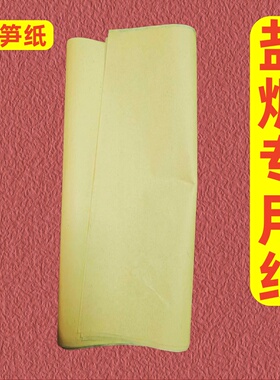 梅州客家盐焗鸡专用纸竹子纸黄色纸砂纸盐焗乳鸽粉调料竹笋纸草纸