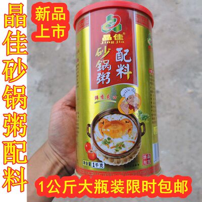 晶佳砂锅粥配料1kg潮州海鲜皮蛋瘦肉大骨粥料家商用煮粥复合调味