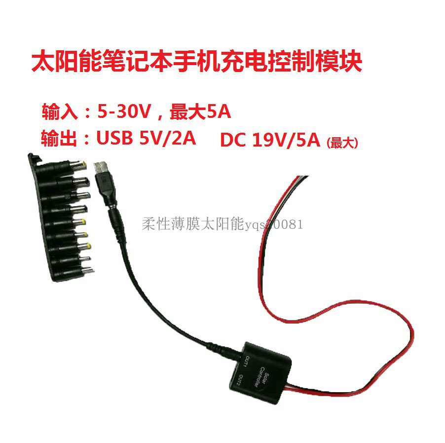 笔记本太阳能板 稳压模块 USB DC双输出  降压型 最大5A  充手机