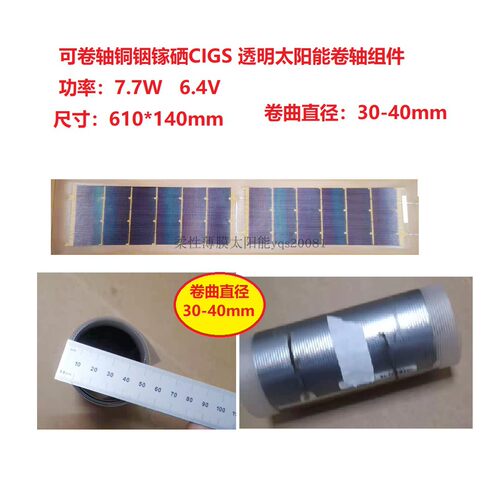 太阳翼卷轴太阳能 可卷曲铜铟镓硒CIGS 柔性卷轴 卷轴充电宝