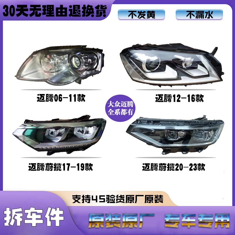 原厂原装拆车件大灯迈腾蔚揽大众