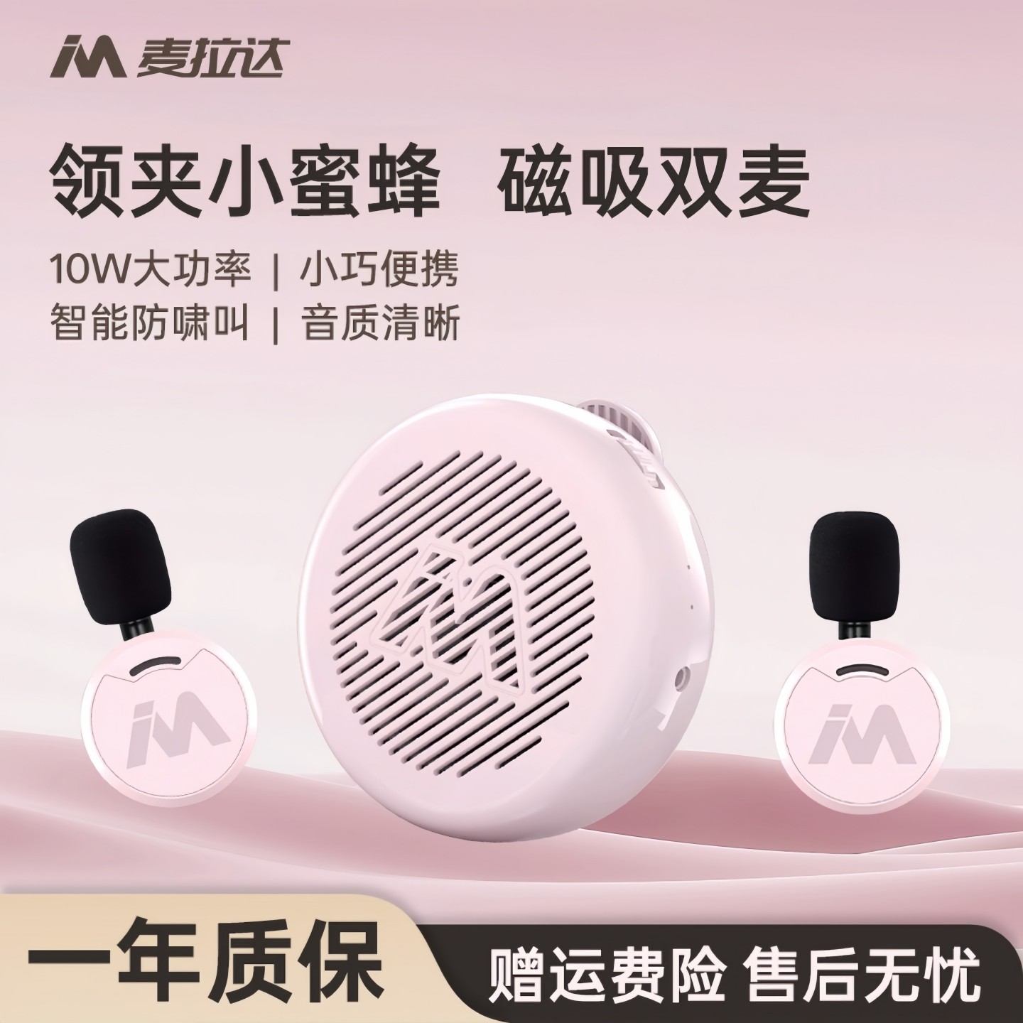 麦拉达Mix 无线扩音器小蜜蜂老教师上课便携导游喊话器大音量喇叭