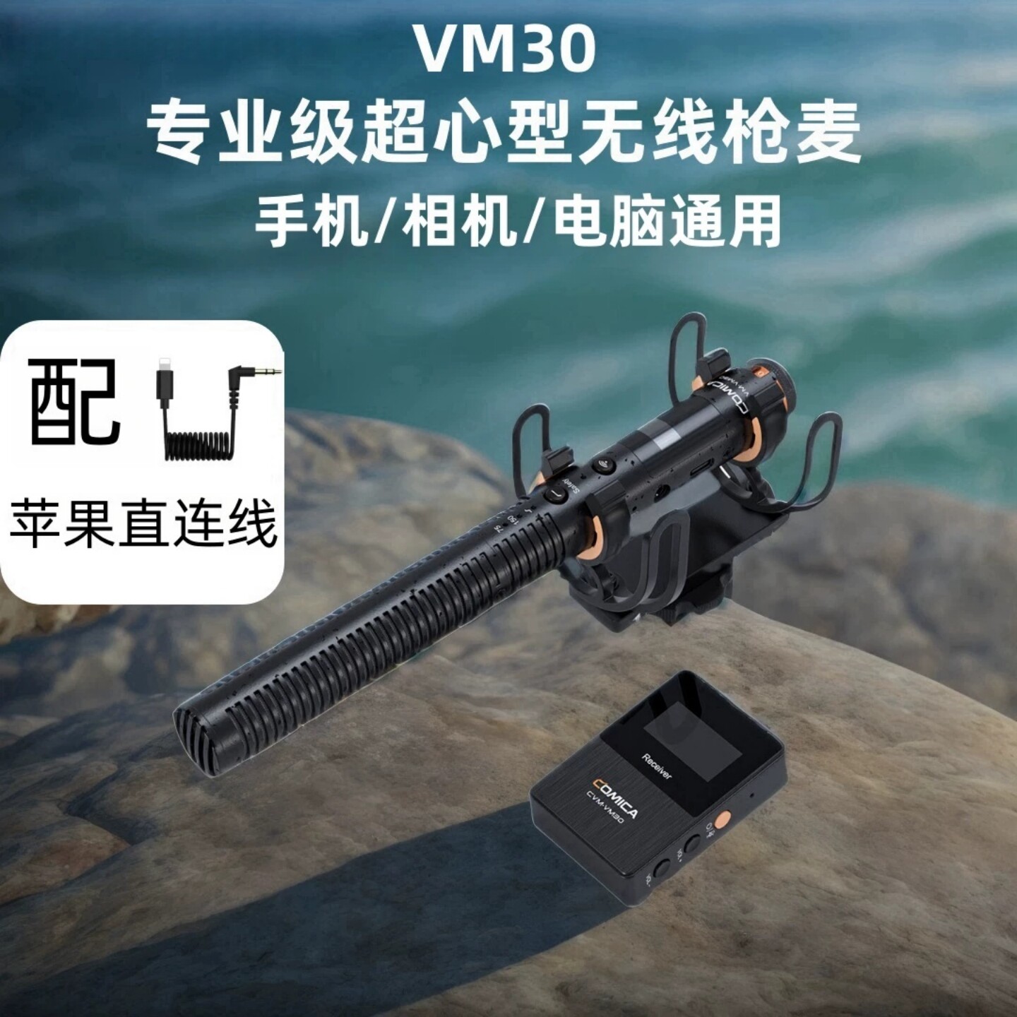 VM30无线超心型指定向麦克风手机相机电脑服装直播降噪收录音话筒