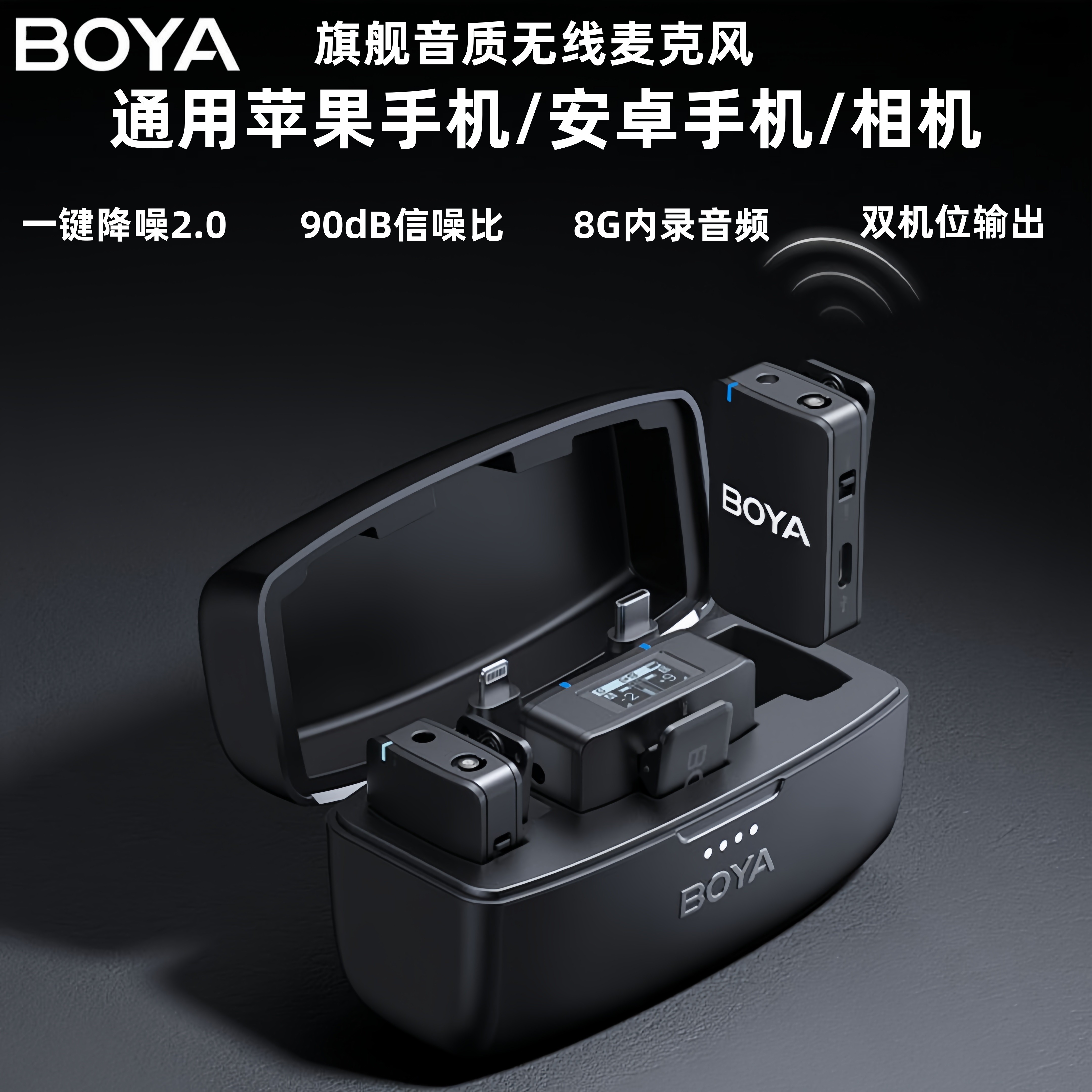BOYA博雅MIC无线内录麦克风领夹式手机相机直播降噪收录音一拖二