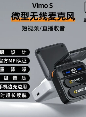 科唛COMICA VimoS无线麦克风领夹式收音麦器录音直播设备手机降噪
