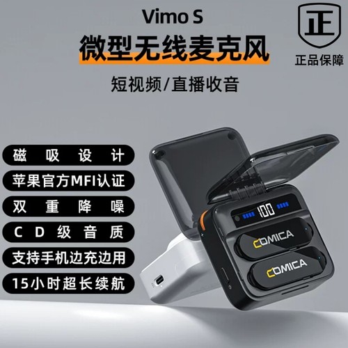 科唛无线领夹式直播手机