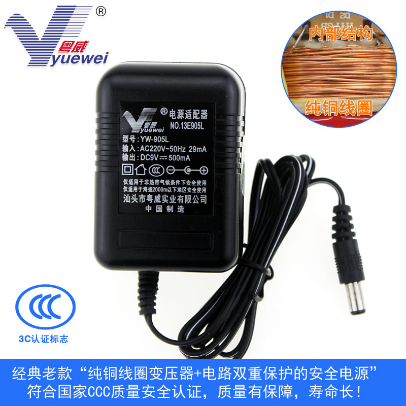 粤威纯铜线性变压器DC9V500MA