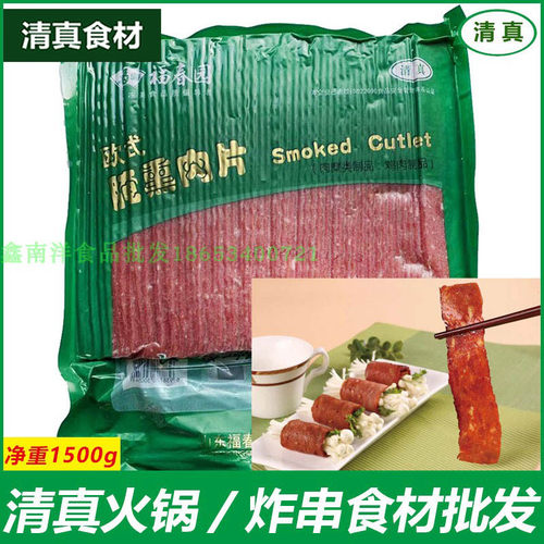 火锅炸串食材炸商用清真食品肉片