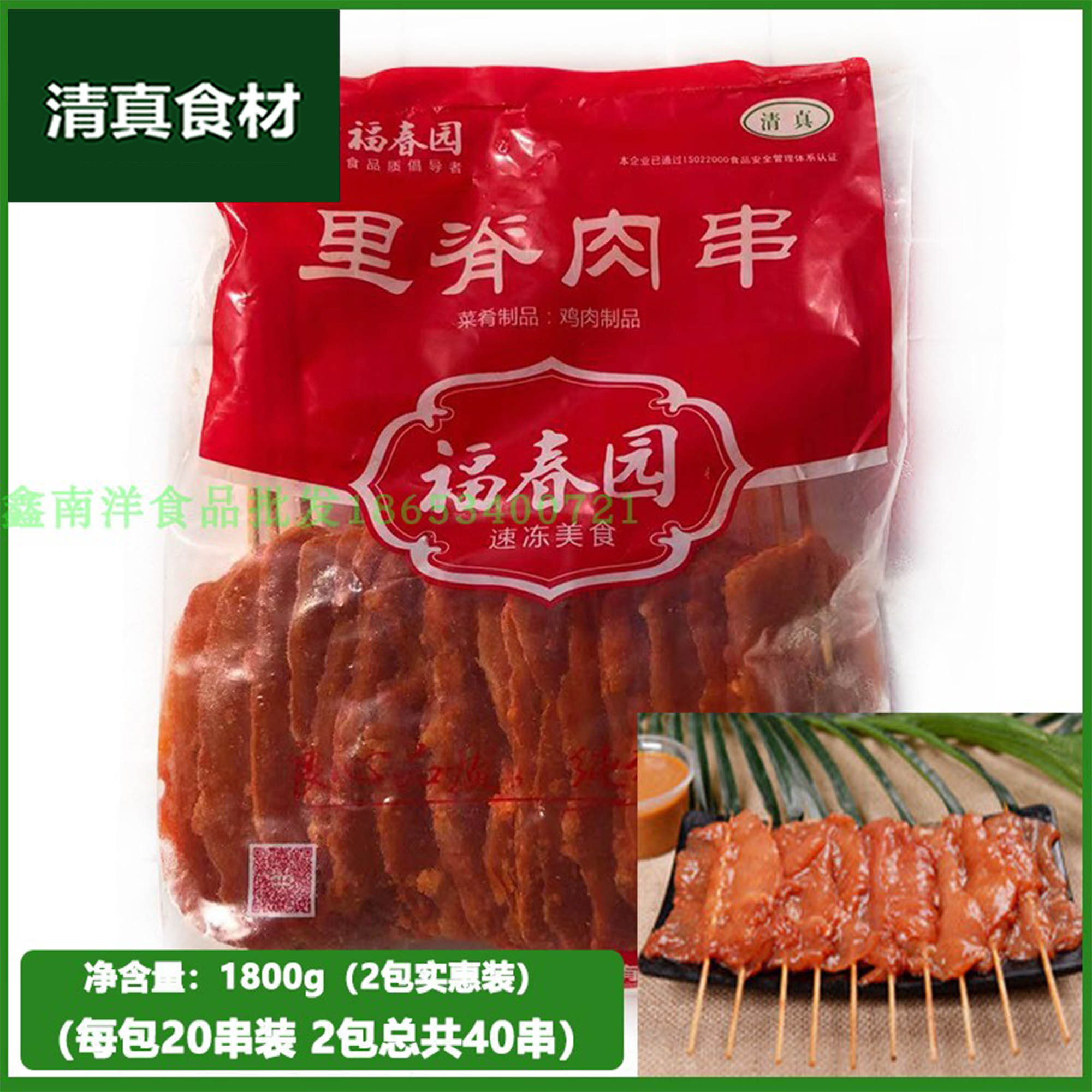 福春园清真食品  里脊肉串 40串实惠装 小吃车炸串烤串烧烤食材