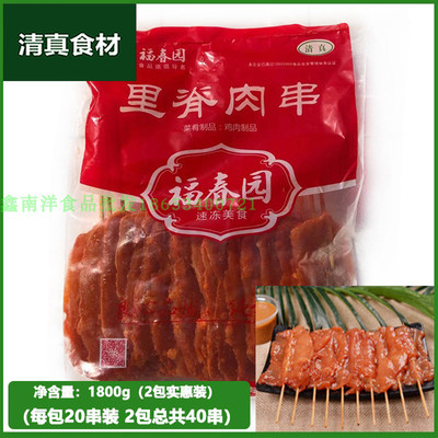 炸串福春园清真食品里脊肉串