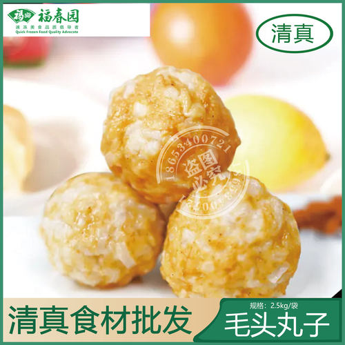 福春园清真食品新品毛头丸子清真火锅丸子商用麻辣烫关东煮食材 - 封面