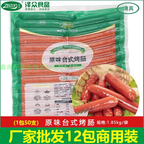泽众清真食品台式烤香肠商用批发