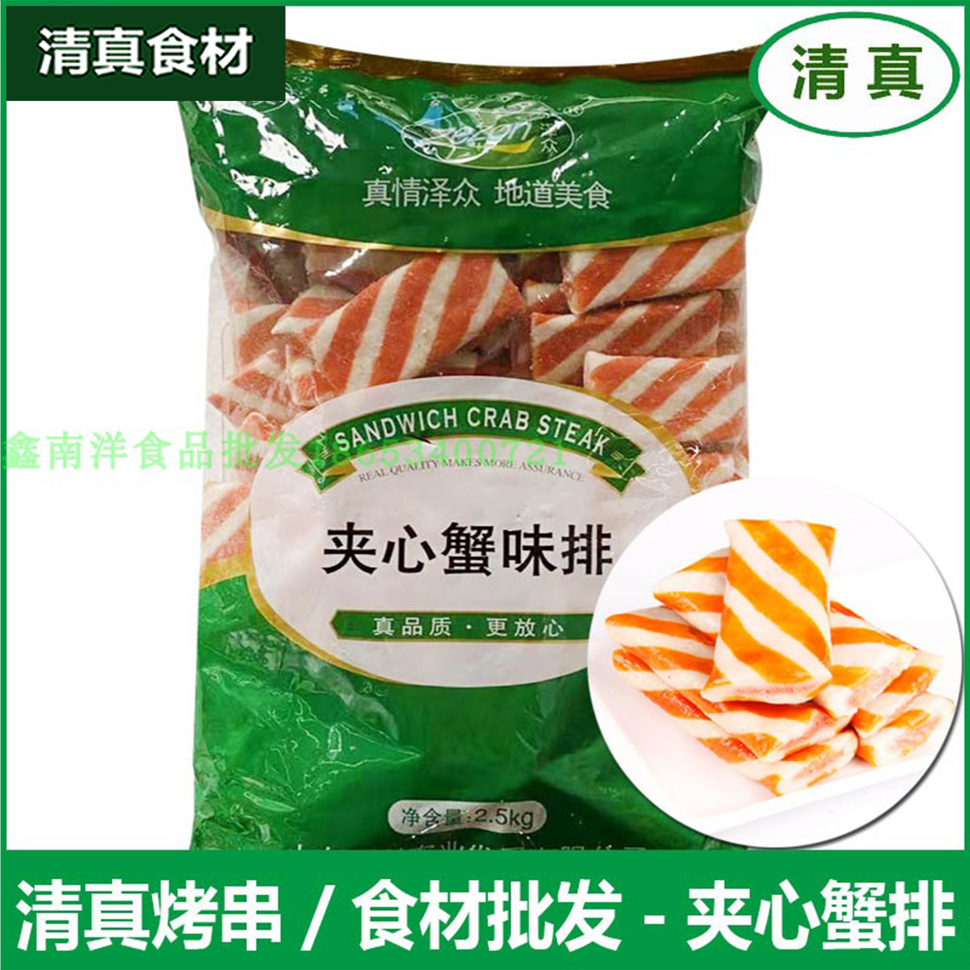 泽众清真美食火锅麻辣烫食材夹心蟹排丸子系列一包5斤装全国包邮