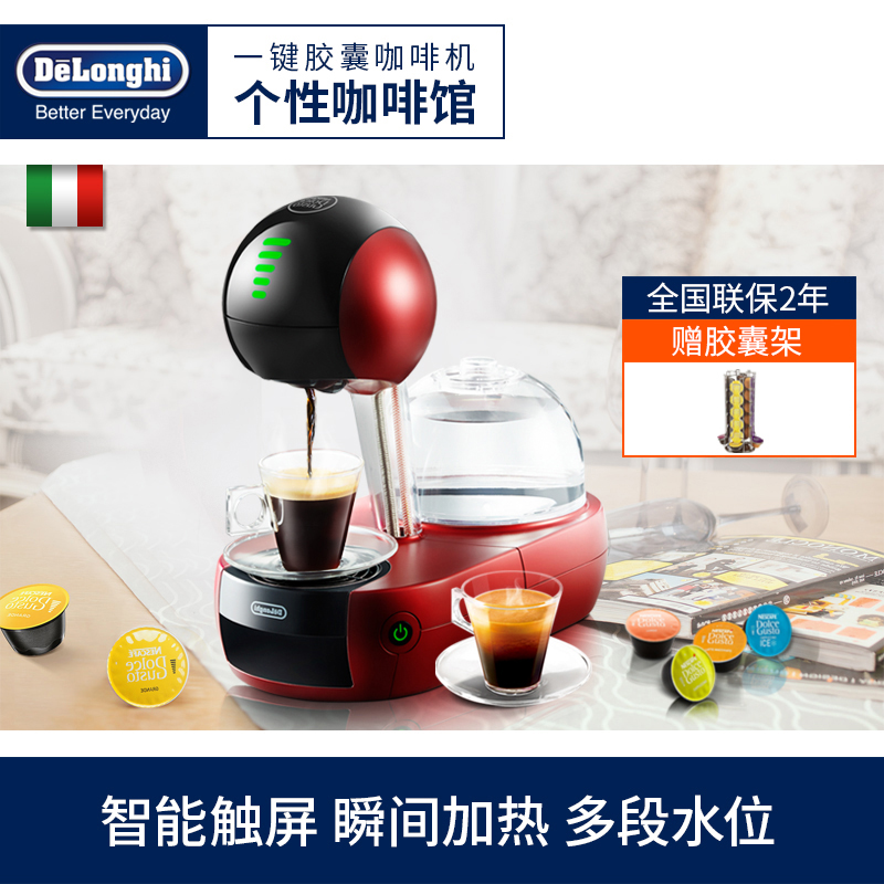 Delonghi/德龙 EDG636.RM STELIA全自动雀巢胶囊咖啡机家用
