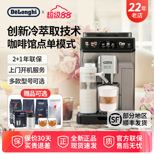 德龙全自动咖啡机450.86探索者