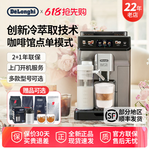 德龙全自动咖啡机450.86探索者