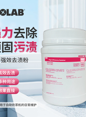 ECOLAB艺康KAY凯易强效去渍粉奶茶店咖啡店清除茶渍咖啡渍