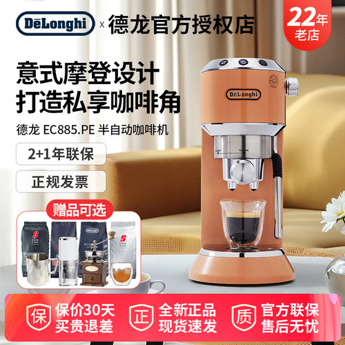 [礼物]delonghi德龙EC885半自动咖啡机小巧家用意式办公室