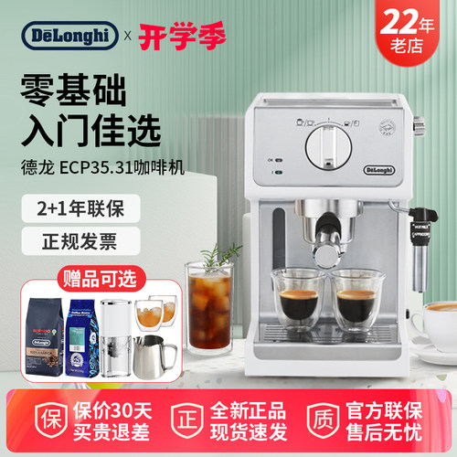 德龙小型家用咖啡机意式美式