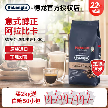 delonghi/德龙 金堡 ESSSE艾瑟意大利浓缩进口咖啡豆1000g