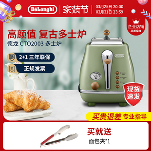 Delonghi CTO2003复古色多士炉家用全自动烤面包机吐司机 德龙