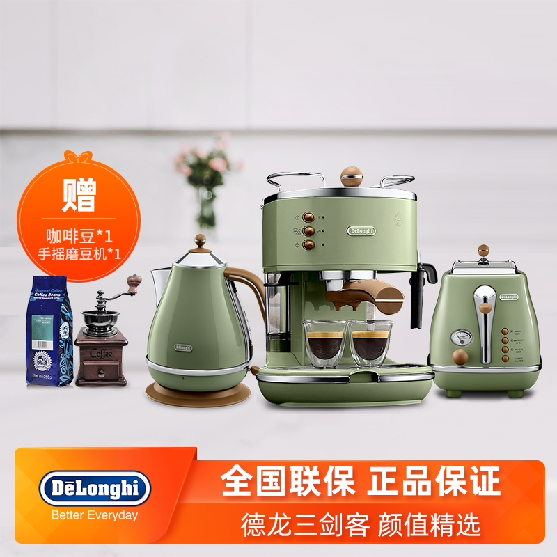 Delonghi/德龙 ECO310半自动咖啡机家用复古早餐系列组合三件套