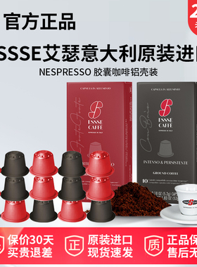 意大利原装进口ESSSE CAFFE艾瑟nespresso胶囊意式浓缩咖啡胶囊