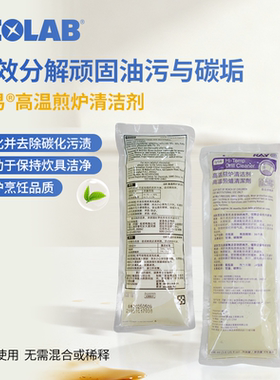 艺康KAY高温煎炉清洁剂餐饮设备专用强力去污去油清洗剂106ml*1