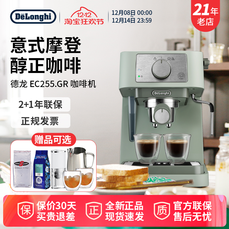 德龙半自动咖啡机EC255.GR