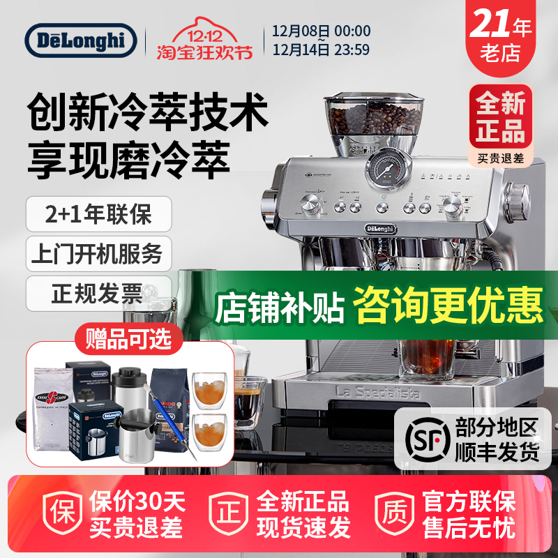 德龙冷萃咖啡机EC9555.M