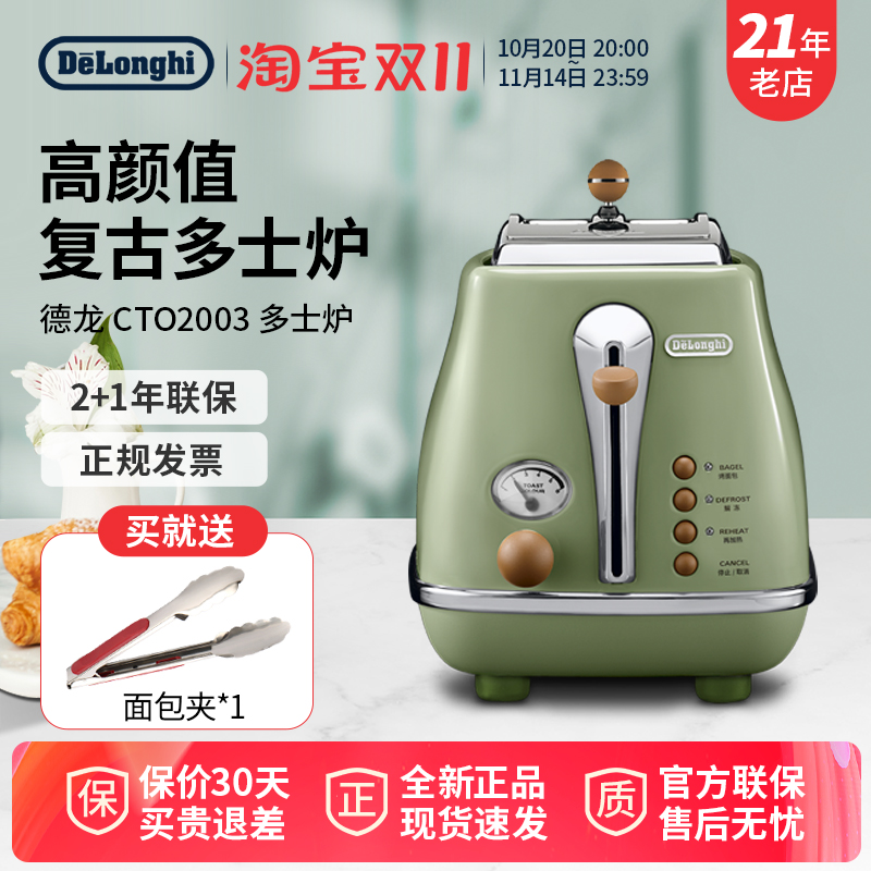 吐司机烤面包机Delonghi/德龙