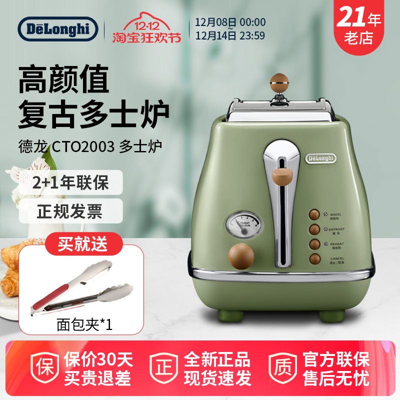 吐司机烤面包机Delonghi/德龙