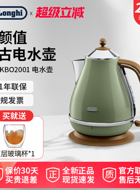 Delonghi/德龙 KBO2001复古电水壶家用高颜值烧水壶