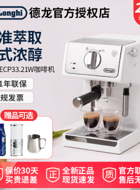 Delonghi/德龙 ECP33.21.W/35.31咖啡机家用意式半自动打热奶泡