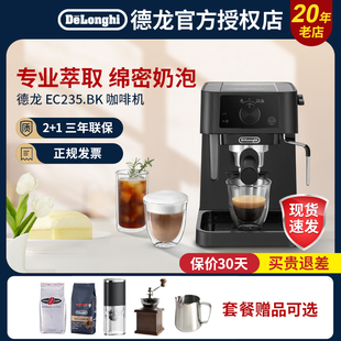 打奶泡 delonghi 德龙 EC235.BK 255家用咖啡机半自动办公室意式