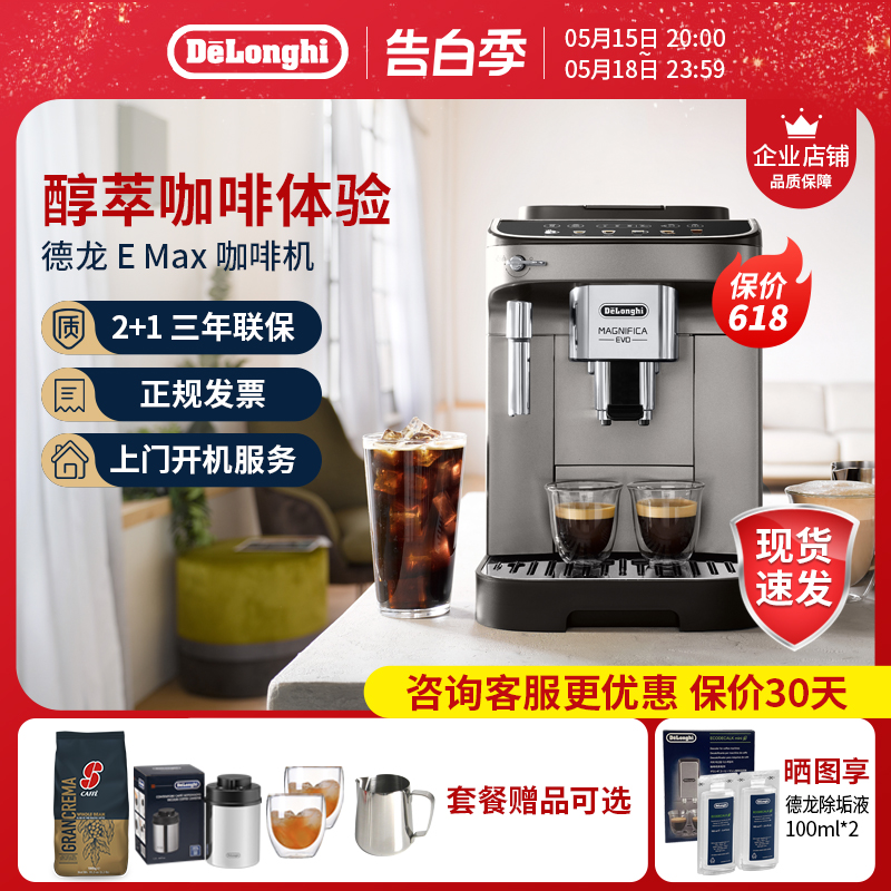 delonghi/德龙 E MAX/E PRO咖啡机进口意式美式全自动家用办公室