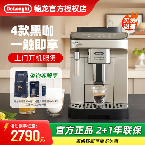 [礼物]delonghi德龙E Plus全自动咖啡机意式美式家用现磨办公小型