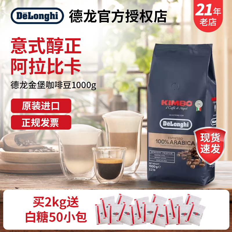 德龙意大利进口意式咖啡豆