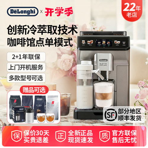 德龙全自动咖啡机450.86探索者