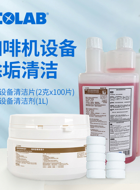 ECOLAB艺康KAY咖啡设备清洁片咖啡机冲煮头除垢保养奶路清洁