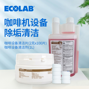 ECOLAB艺康KAY咖啡设备清洁片咖啡机冲煮头除垢保养奶路清洁