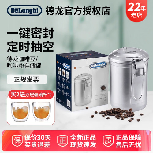 delonghi德龙抽气真空储存罐